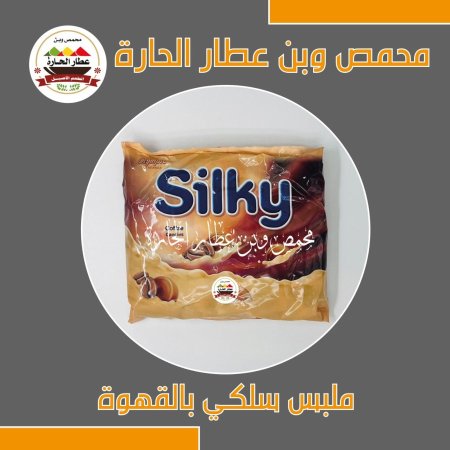 ملبس سلكي بالقهوة 